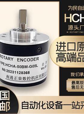 正荣HCHA-10-20-36-50-60-100-200-250BM-G05L增量差分旋转编码器