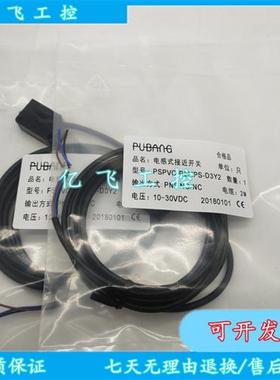 普邦光电开关PSPVC-R2MPS-D3Y2/PSPVC-R2MNS-D3Y2实物拍摄 质保