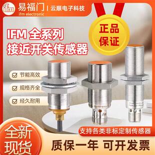 IFM/易福门接近开关IFS204 IGS204 IE5338 IIS238  IFT203 传感器
