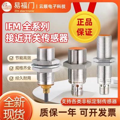 IFM/易福门接近开关IFS204 IGS204 IE5338 IIS238  IFT203 传感器