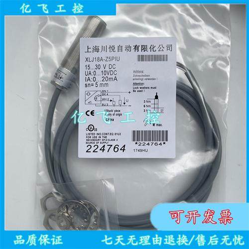 现货 模拟量线性位移XLJ18A-Z5PIU Z8PIU XLJ30A-Z10PIU传感器