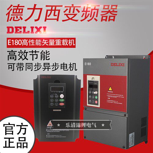 德力西E180重载22矢量45通风机93水泵22电机380V调速75KW三相变频