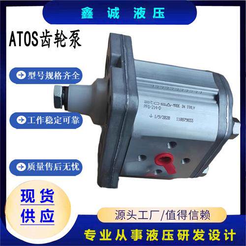 新款阿托斯齿轮泵PFG-207/199/187/214/211/210/174液压现货