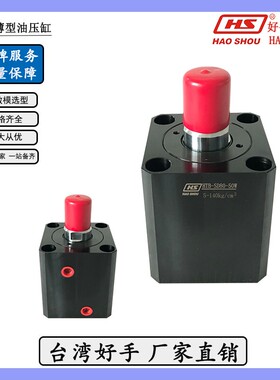 新款薄型液压油缸HTB-SD2025324063好手液压夹具直线推拉压紧现货