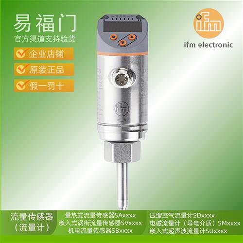 传感器IFM流量计流量开关SA4314 SA5000 SA5004 SA5014
