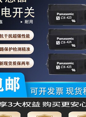 全新松下传感器光电开关CX-442/441/421/422/425/483/491-P/412
