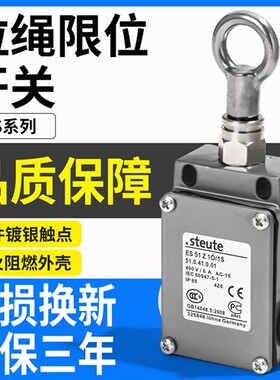 适用斯陶特steute施迈赛拉线开关ES41Z10/1S EM41Z10/1S 51Z1O/1S