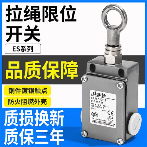 适用斯陶特steute施迈赛拉线开关ES41Z10/1S EM41Z10/1S 51Z1O/1S