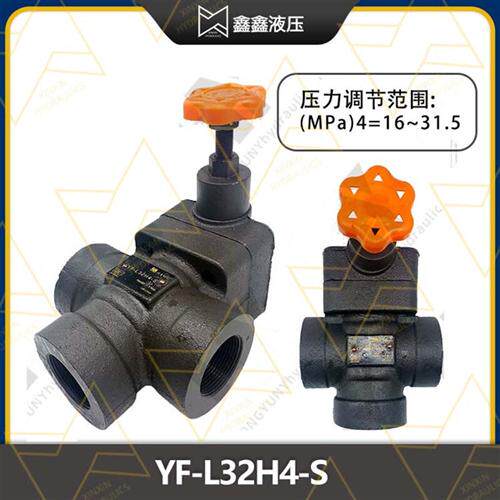 新款管式溢流阀调压阀YF-L20H4-S液压站液压机压力阀YF-L32H4现货
