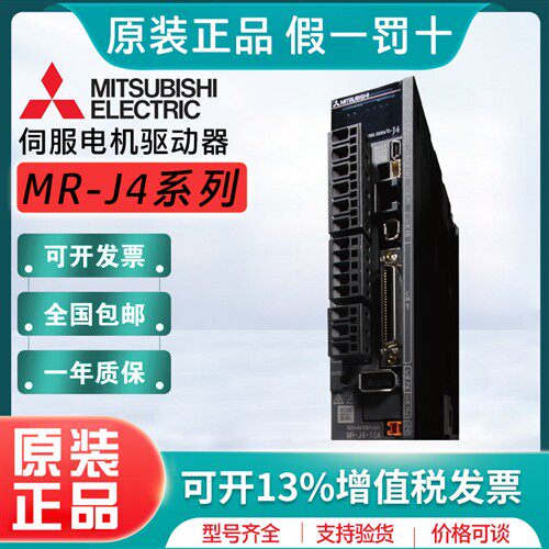 三菱伺服驱动器MR-J4-10A 20A 40A 70A 100A 200A 350A 500A 700B