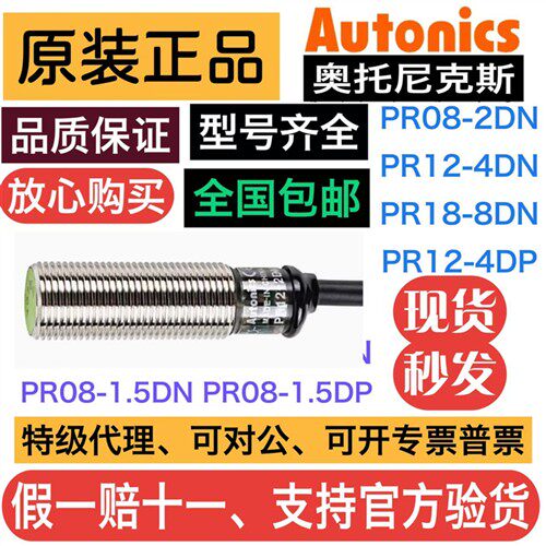 Autonics接近开 关PR12-2DP PR18-5DP奥托 托尼克斯原装正品PR30-