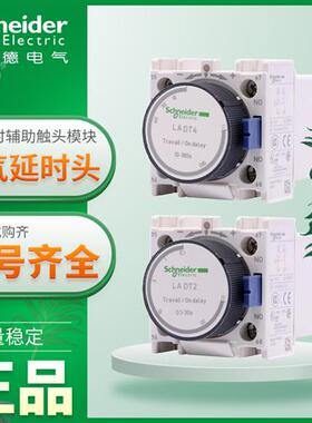接触器延时头LADR2 LADRO LADR4 LADS2 LADT2 LADTO LADT4