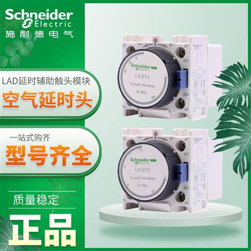接触器延时头LADR2 LADRO LADR4 LADS2 LADT2 LADTO LADT4
