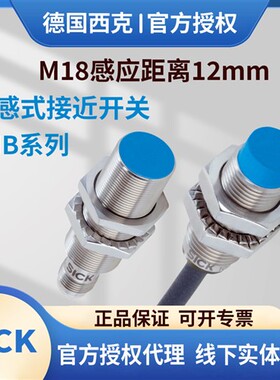 西克电感式接近开关IMB18-12NPSVU2S VCOS NNSVCOSNNSVU2SNPPVCOS