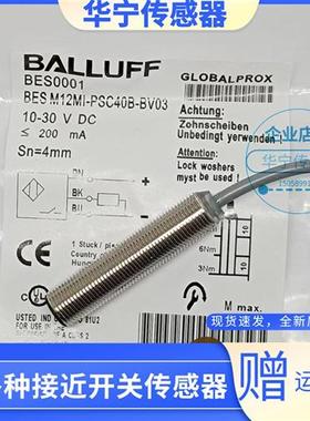 全新现货BALLUFF传感器BES0001 BES M12MI-PSC40B-BV03质量保证