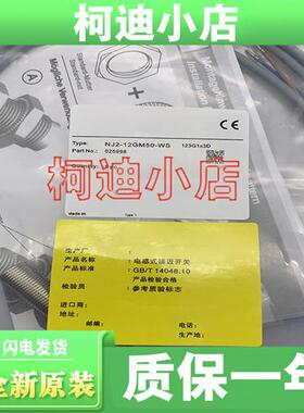 全新原装 接近开关传感器 NJ2-12GM50-WS NJ2-12GM50-WO 质保一年