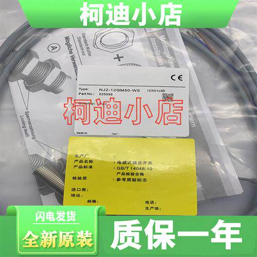 全新原装 接近开关传感器 NJ2-12GM50-WS NJ2-12GM50-WO 质保一年