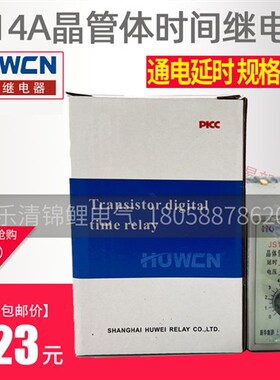 新华沪威 JS14A 晶体管时间继电器 220V 380V 10S 30S 60S 5S 10S