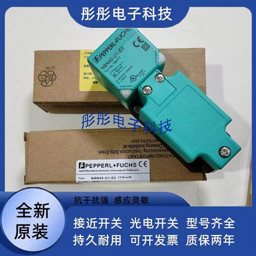 倍加福NBB15 NBB20 NBN40-U1-E2 E0 A0 A2 Z0 UU U1K-N0-V1传感器