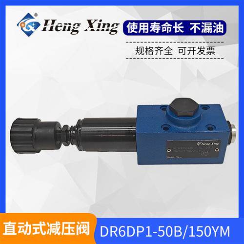 新款厂家直销北京直动式减压阀DR5DP1-10B/210Y DR6DP1-5现货