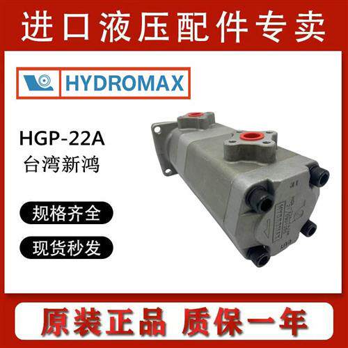 新款HGP-22A-F6+6R/F2+2R/F4+4R/F8+8R/F11R/12R台湾新鸿HYDR现货