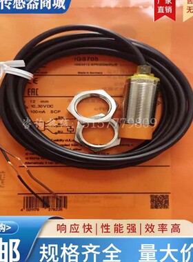 全新易福门 接近开关IGS244/IIS238/IGS702/IGS705/IFS258/IG5842