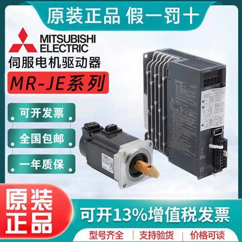 三菱伺服马达驱动器MR-JE-10/20C 40C 70C 100C HG-KN43J SN102J