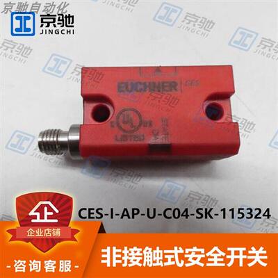 euchner安全开关CES-I-AP-U-C04-SK-115324全新原装询价