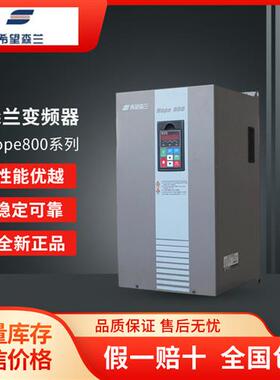 全新HOPE800高性能矢量控制变频器,原装正品,假一罚十