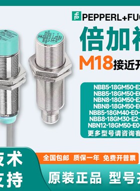 P+F倍加福接近开关NBB5-18GM50-E0 NBB8 NBN8-18GM50-E2-V1 Z0 WS