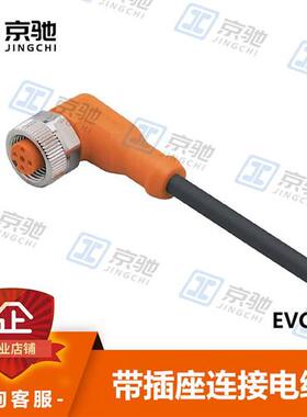 ifm传感器配件EVC529 EVC532带插座连接电缆全新原装询价