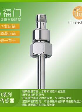 IFM不锈钢温度传感器探头TM6101 TM9550 TM9950