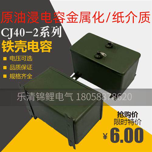 CJ40-2铁壳油浸电容器0.1/0.22/0.47/1/2/3/4uf金属化1000/1600V