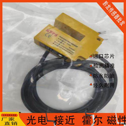 台湾开放U型槽型光电开关KP-EG01N-WY KP-EG01N开放KFPS