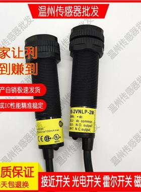 S18-2NAEL EJ ES 2VNRL 2VPRL 2VNRS 2VPRS-2M对射光电开关传感器