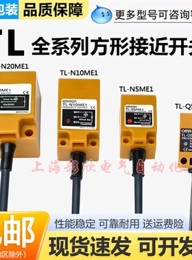 全新欧姆龙方形接近开关TL-Q5MC1-Z N5ME1 Q5MB1-F-Z Q5MD1传感器