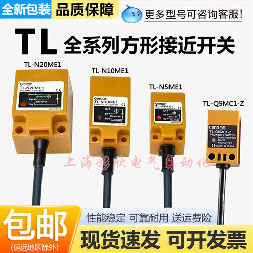全新欧姆龙方形接近开关TL-Q5MC1-Z N5ME1 Q5MB1-F-Z Q5MD1传感器