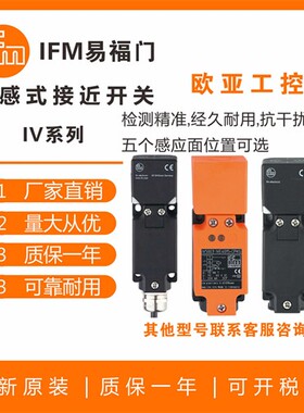 易福门电感式接近开关/IV5007/IV5011/IV5025/IV5049/IV5001/5002