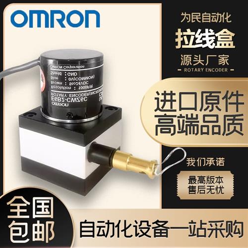 拉线编码器测距高精度欧姆龙E6B2拉绳位移传感器电子尺油缸拉线盒
