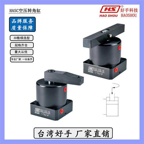 新款气动90度旋转转角气缸HASC-2532SR/L压紧夹具气空压夹紧现货