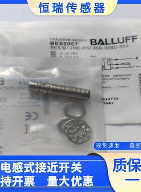 巴鲁夫BES M12ME-PSC40B-S04G-003直流3线PNP常开BES00EF