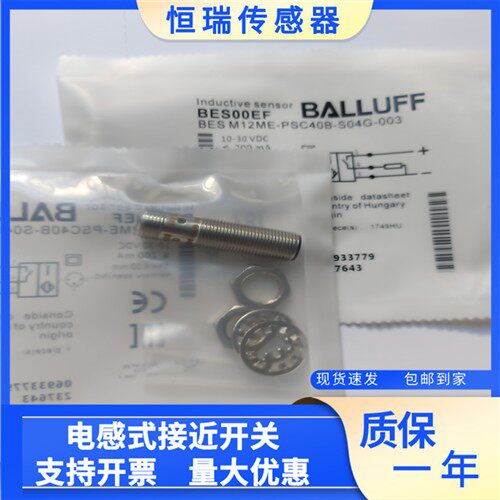 巴鲁夫BES M12ME-PSC40B-S04G-003直流3线PNP常开BES00EF