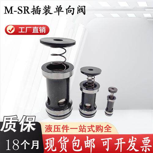 新款插装式止逆阀M-SR15KE15-10 M-SR20KE00/05/30/50 30KE 8现货