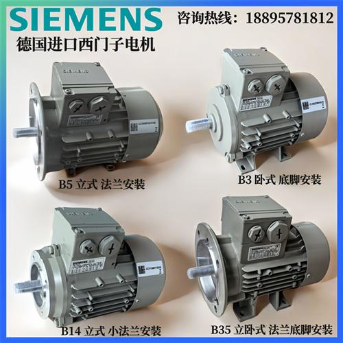 进口电机0.25KW2P卧式1LE1002-0BA32-2AA4-Z异步交流电动机