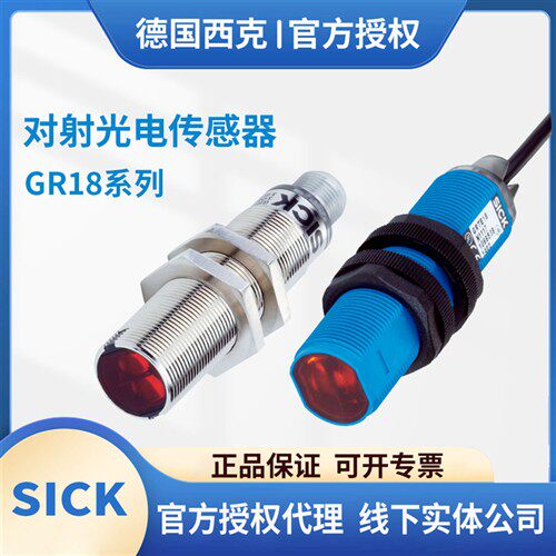 西克对射式光电传感器GRSE18-P2422N2422N1142N1122P2447N2447