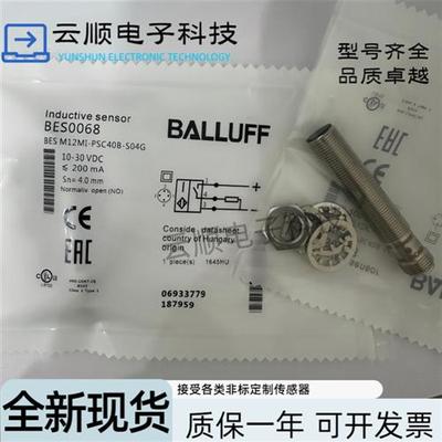 全新巴鲁夫BES M12MI-PSC40B-S04G-PSC20B-S04G BES0068 BES0060