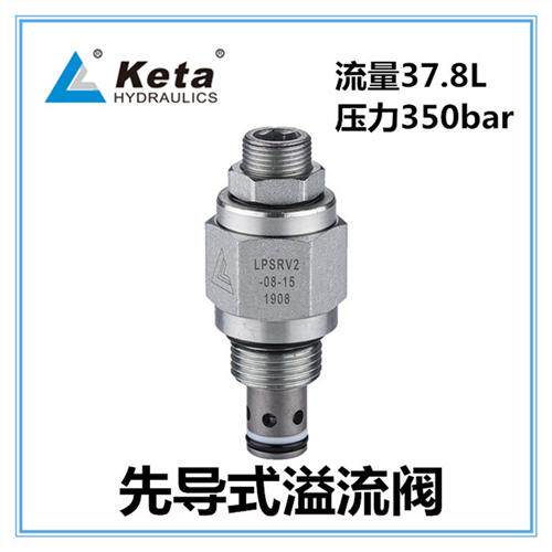 新款LPSRV2-08-15-30-50插装先导式溢流阀 压力调节现货