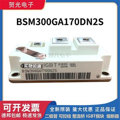 现货英飞凌IGBT模块BSM300GA170DN2S  / BSM400GA170DN2S