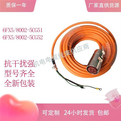 S120伺服电机动力线电源线6FX5/8002-5CG51/5CG52连接线