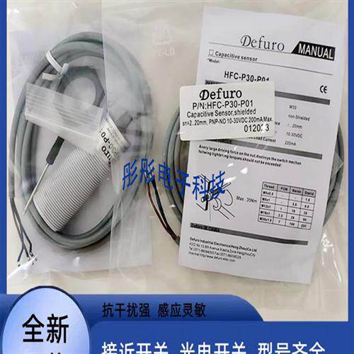 德夫尔料位传感器 HFC-PT30-K02FC-PT30-K01-P30-K01/K02 K11 K12